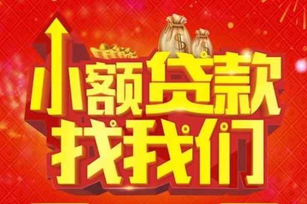 成都快放空放-成都快放民间借贷上门放款-成都快放私人24小时借钱当天放款