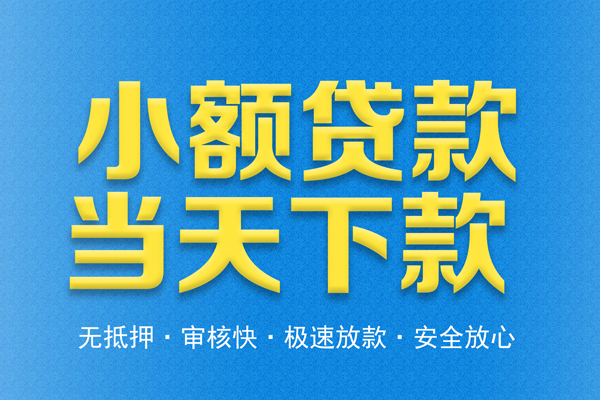成都快放身份证贷款电话-成都快放哪里可以信用贷款-成都快放民间借贷私人放款