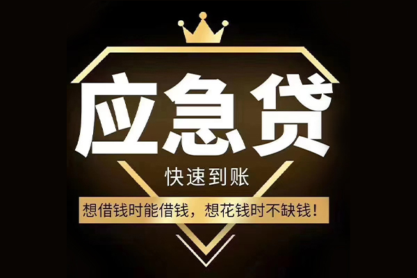 成都快放民间借贷无视黑白-成都快放用身份证借私借-成都快放本地私借