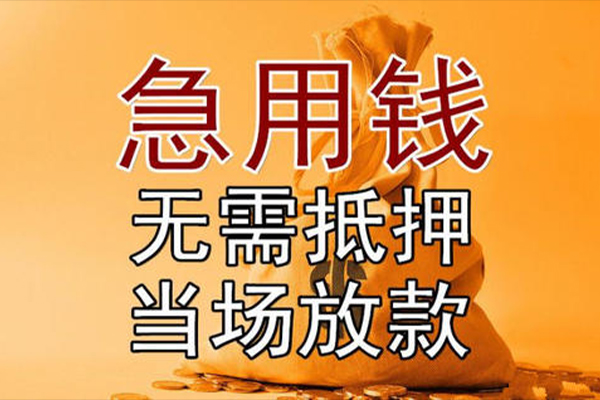 成都快放小额贷款当天放款-成都快放短拆垫资-成都快放贷款网