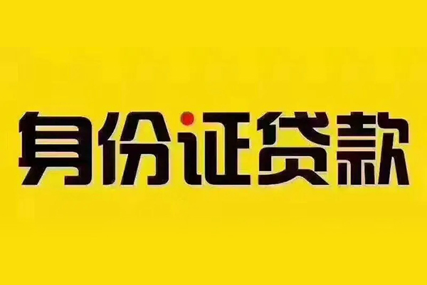 成都快放小额贷款贷款-成都快放私人空放-成都快放私人短借