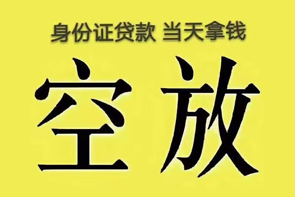 成都快放大额短借-成都快放哪里有小额贷款-成都快放个人小额贷款