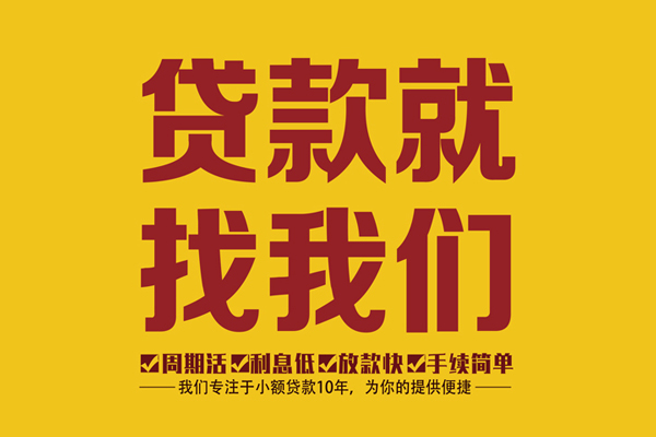 成都快放民间小额借贷-成都快放小额贷款空放-成都快放哪里可以民间借贷