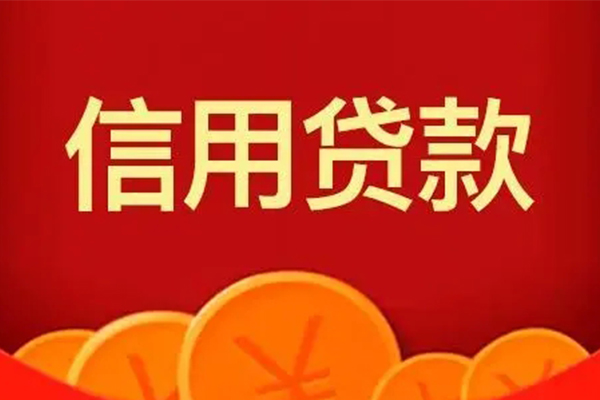 成都快放私人借贷放款-成都快放民间小额借贷-成都快放私人借贷好吗