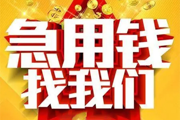 成都快放用身份证借私借-成都快放小额短借-成都快放小额贷款空放