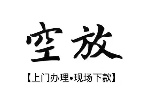 成都快放靠谱个人借钱-成都快放抵押身份证贷款-成都快放私人空放二次私借