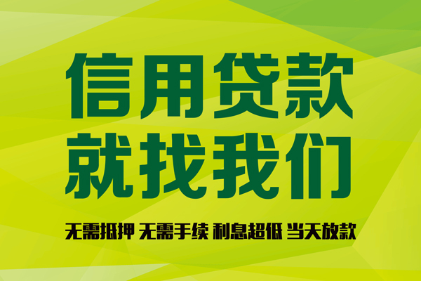 成都快放私人创业贷款-成都快放信用贷款办理-成都快放贷款个人贷款