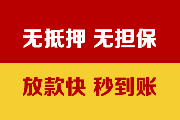 成都快放个人私借-成都快放借款-成都快放小额贷款空放