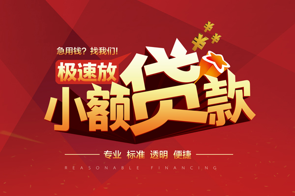 成都快放私人借贷不查征信-成都快放贷私借-成都快放个人贷款都有哪些