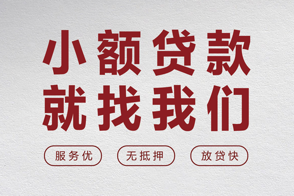 成都快放小额贷款不查征信-成都快放借钱小贷-成都快放身份证怎么贷款