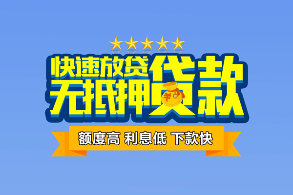 成都快放民间私人借贷-成都快放私借-成都快放私人私借