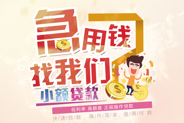 成都快放私借短借-成都快放私人创业贷款-成都快放无抵押短借
