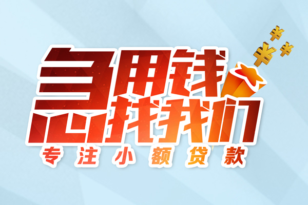 成都快放私人贷款-成都快放靠谱个人借钱-成都快放私借空放直接上门