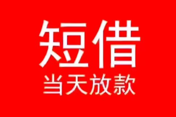 成都快放私人装修贷款-成都快放小额信用贷款-成都快放私人私借