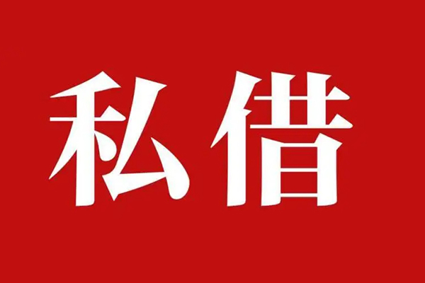 成都快放私人空放二次私借-成都快放地区公积金信用贷款-成都快放无抵押信用贷款