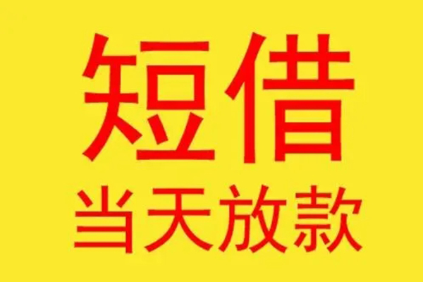 成都快放借钱网-成都快放民间短期私借借款-成都快放社保信用贷款