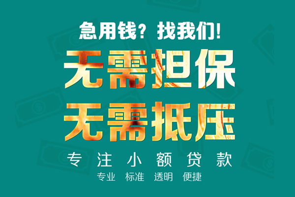 成都快放应急贷款-成都快放私借空放短借-成都快放贷款只要身份证贷款